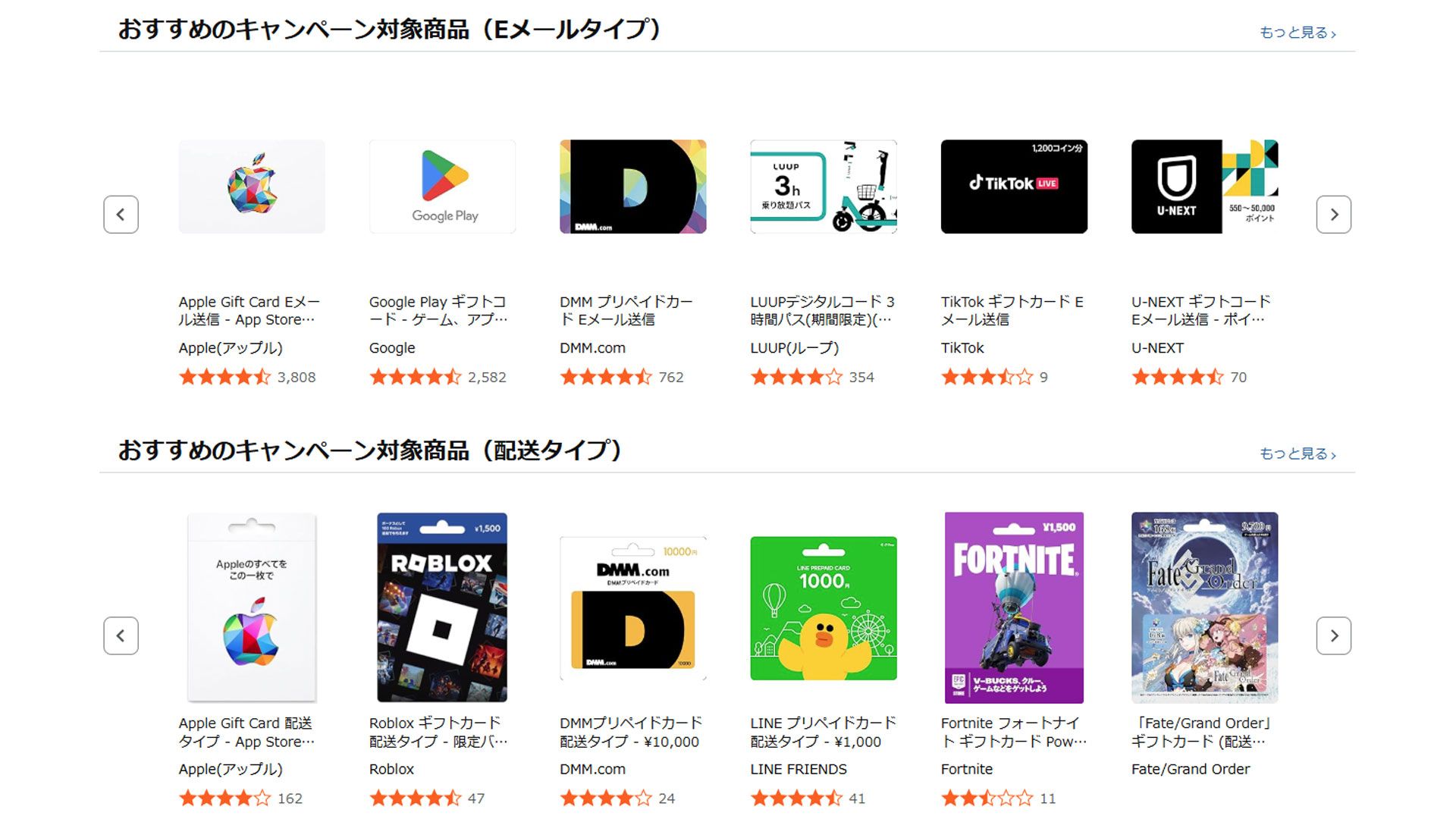 Amazon gift campaign