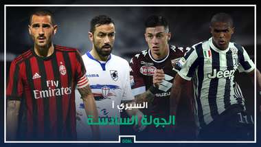 السيري أ الجولة السادسة