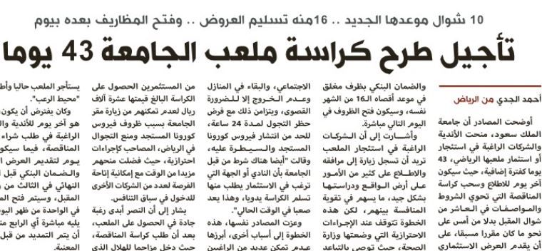 الاقتصادية - الصحف السعودية 21 إبريل