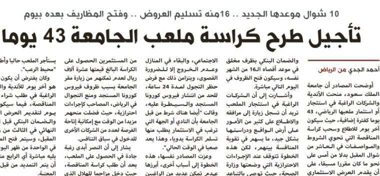 الاقتصادية - الصحف السعودية 21 إبريل