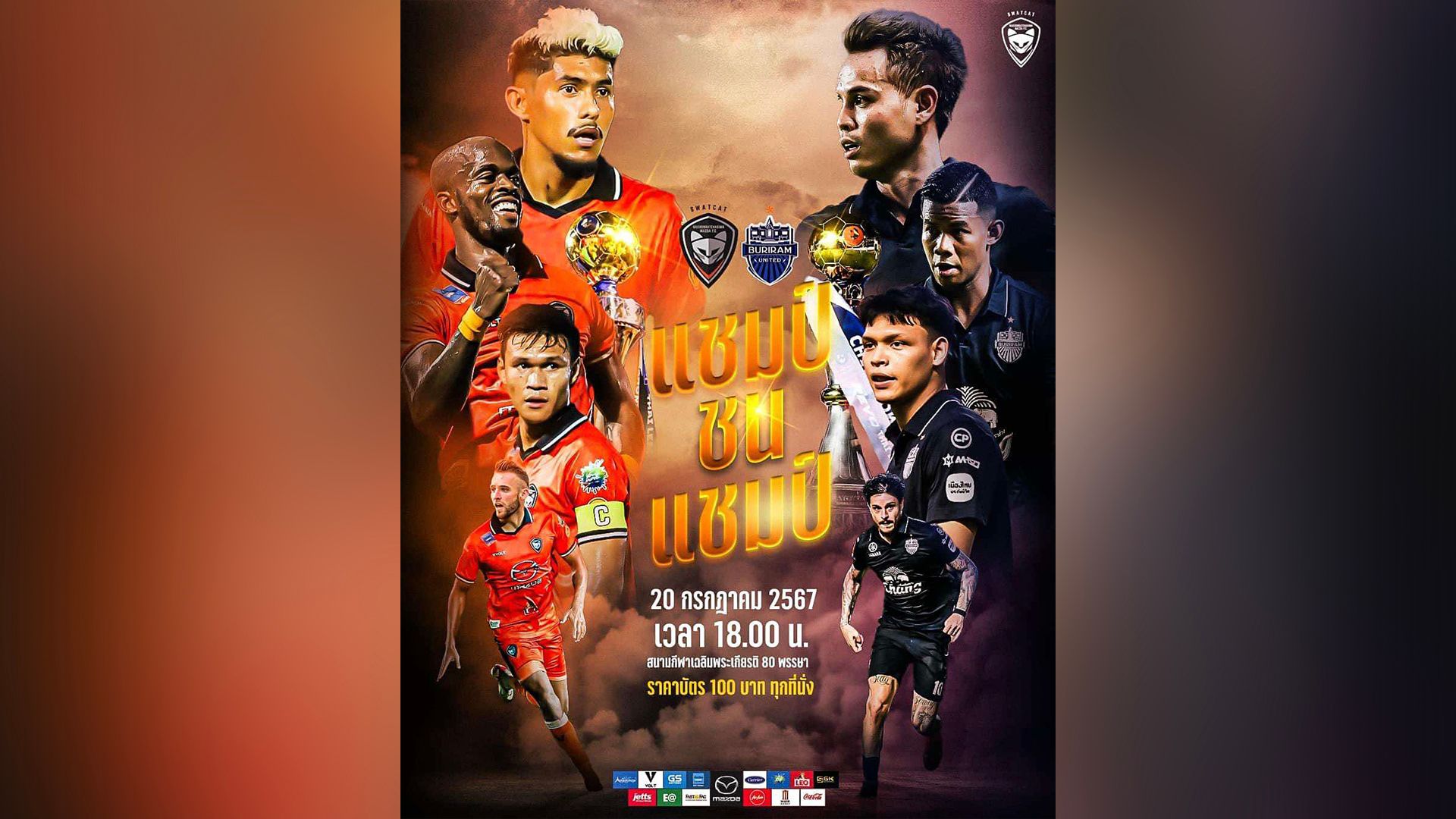 โคราช - บุรีรัมย์