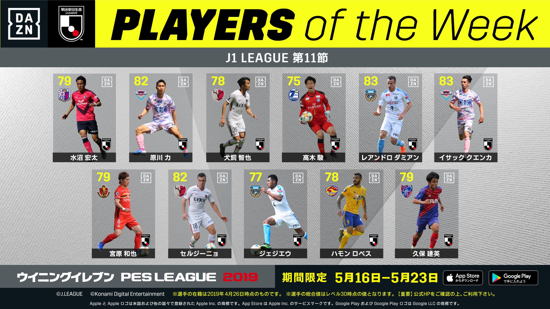 KONAMI_JPOTW_11th_Main