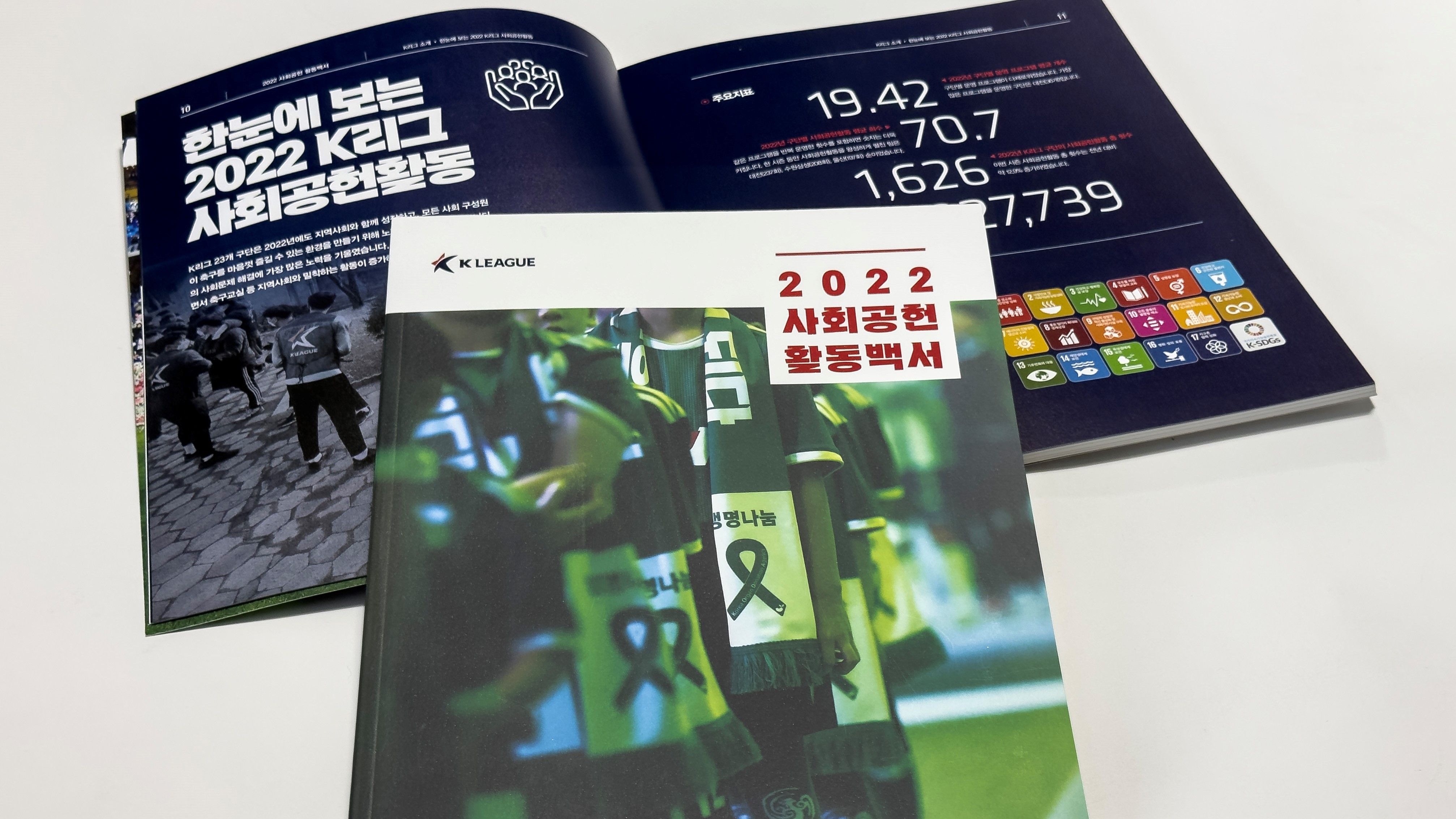 K리그 사회공헌활동 백서