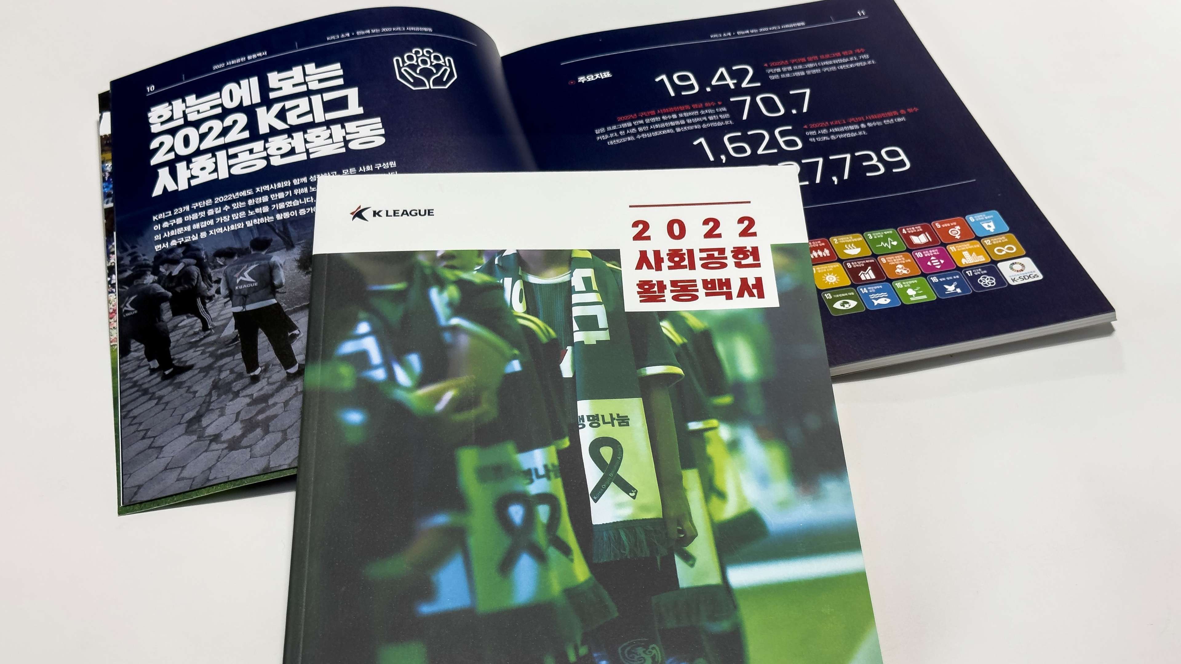 K리그 사회공헌활동 백서