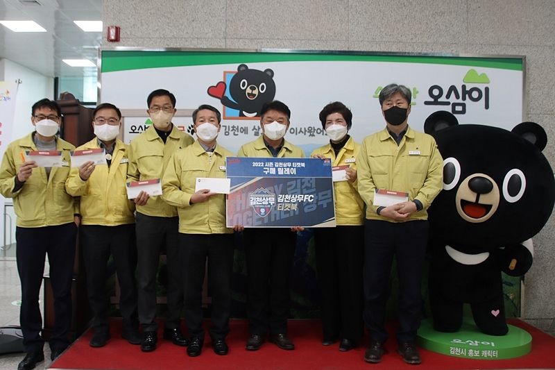 김천상무프로축구단