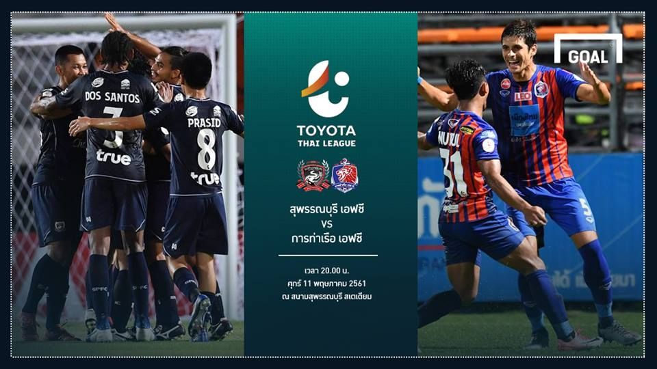 TOYOTA THAI LEAGUE PREVIEW : สุพรรณบุรี เอฟซี - การท่าเรือ เอฟซี