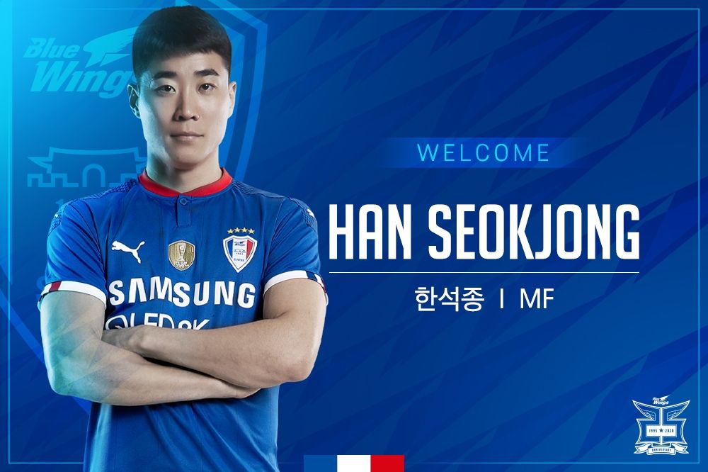 수원 한석종 영입