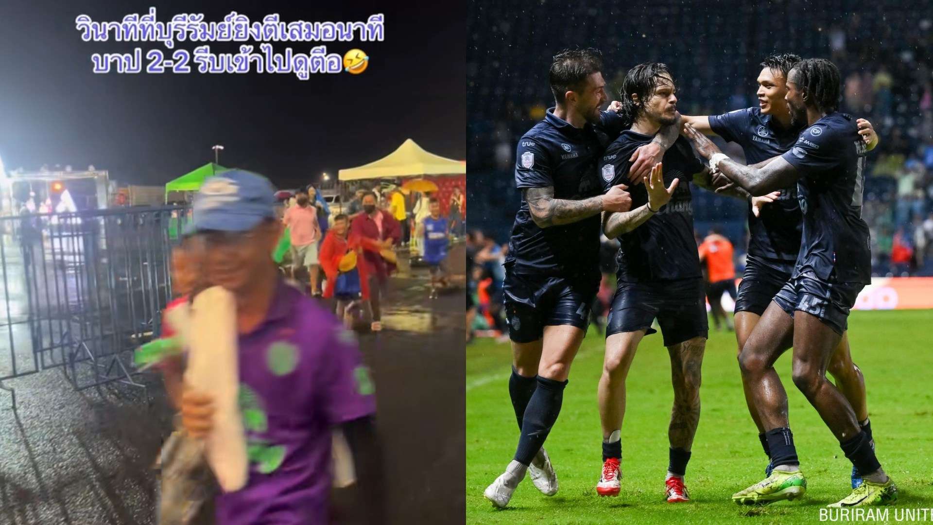 บุรีรัมย์ ยูไนเต็ด