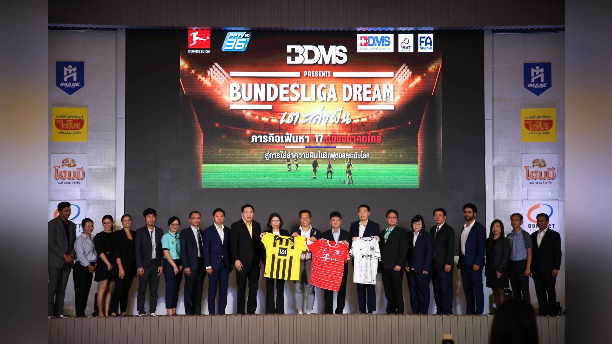 บุนเดสลีกา ดรีม - เตะ ล่า ฝัน