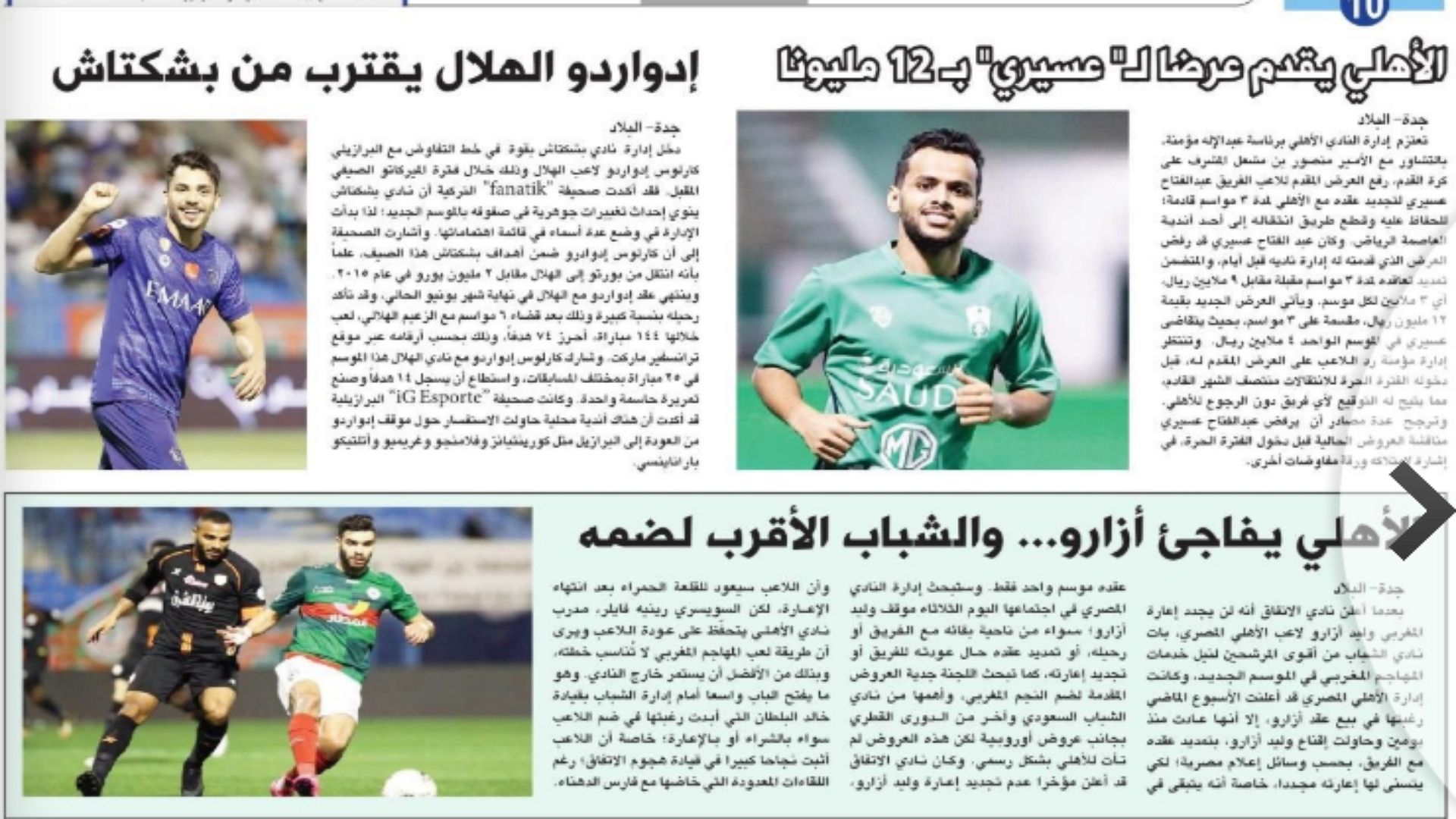 البلاد - الصحف السعودية 2 يونيو