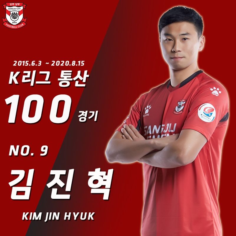 상주 김진혁 100경기