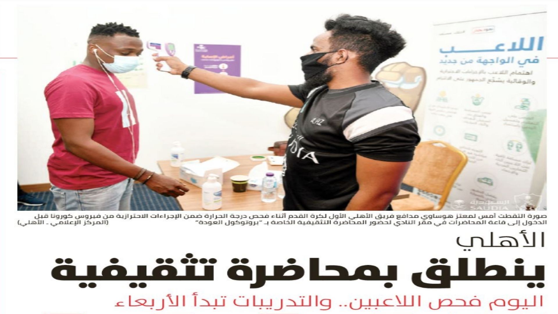 الرياضية - الصحف السعودية 22 يونيو