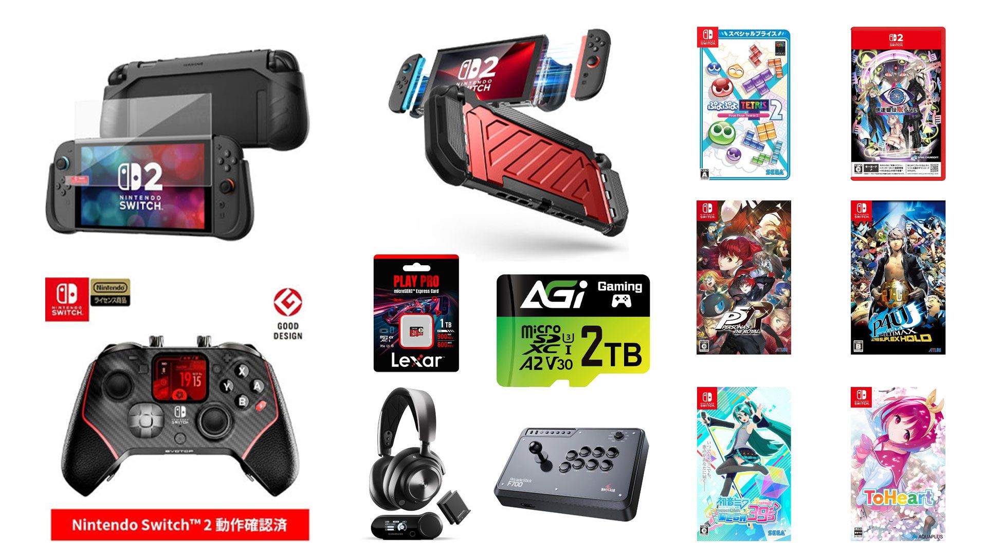 Switch 2はAmazonブラックフライデー2025セール対象？周辺機器・ゲーム