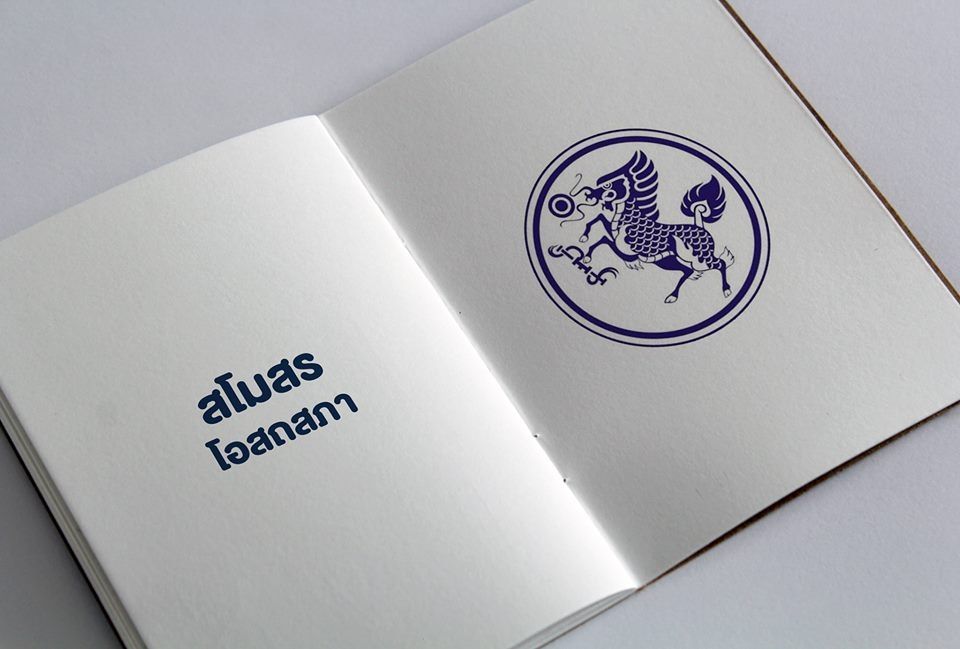 โอสถสภา