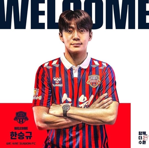 수원FC 한승규 영입
