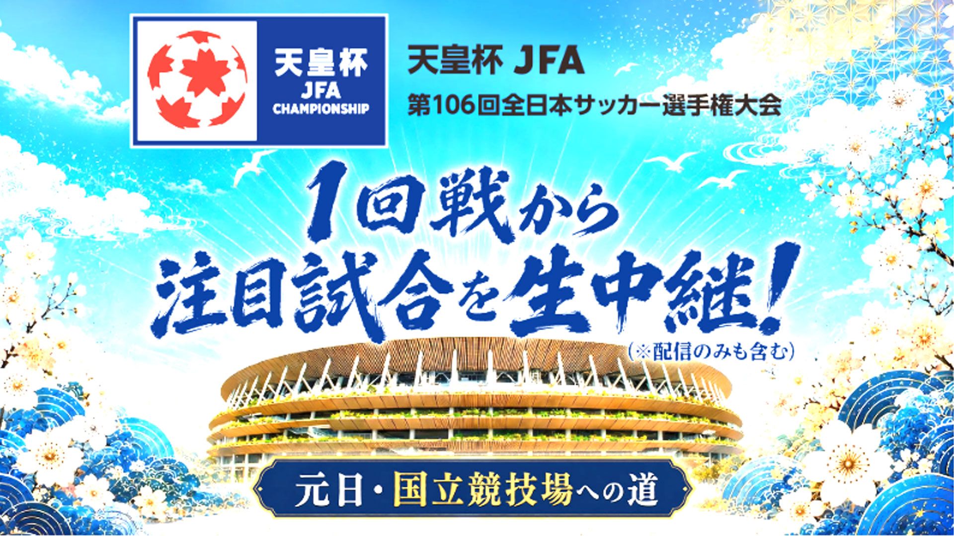 emperor cup 106th