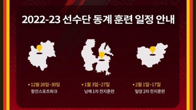 경남 겨울 전지훈련