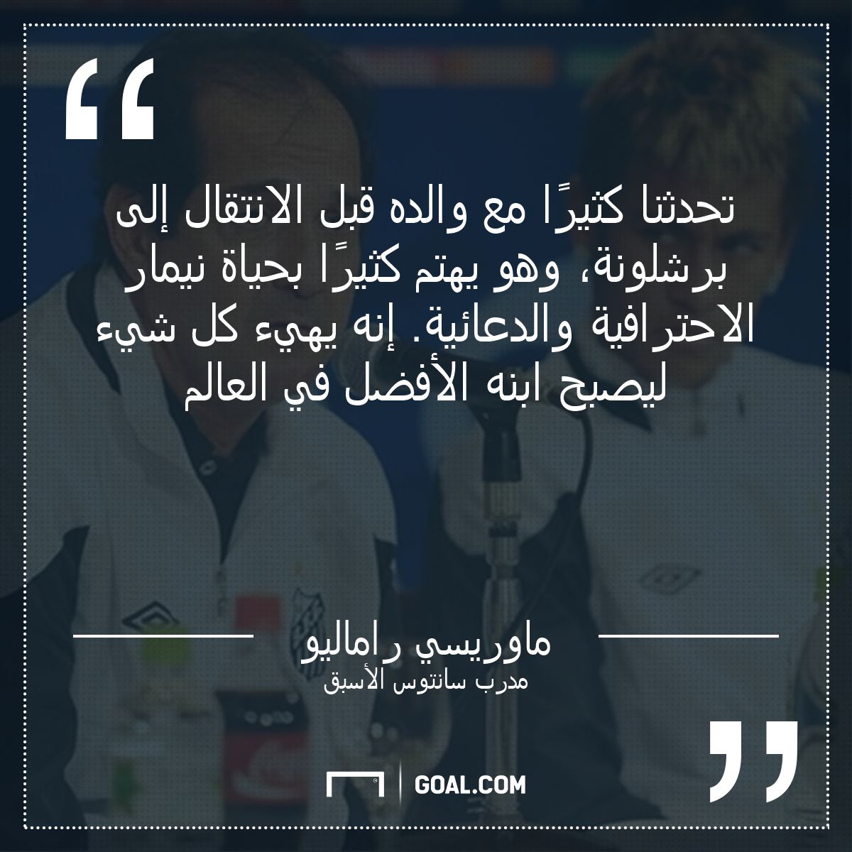 GFX AR Neymar Santos Muricy Ramalho quote