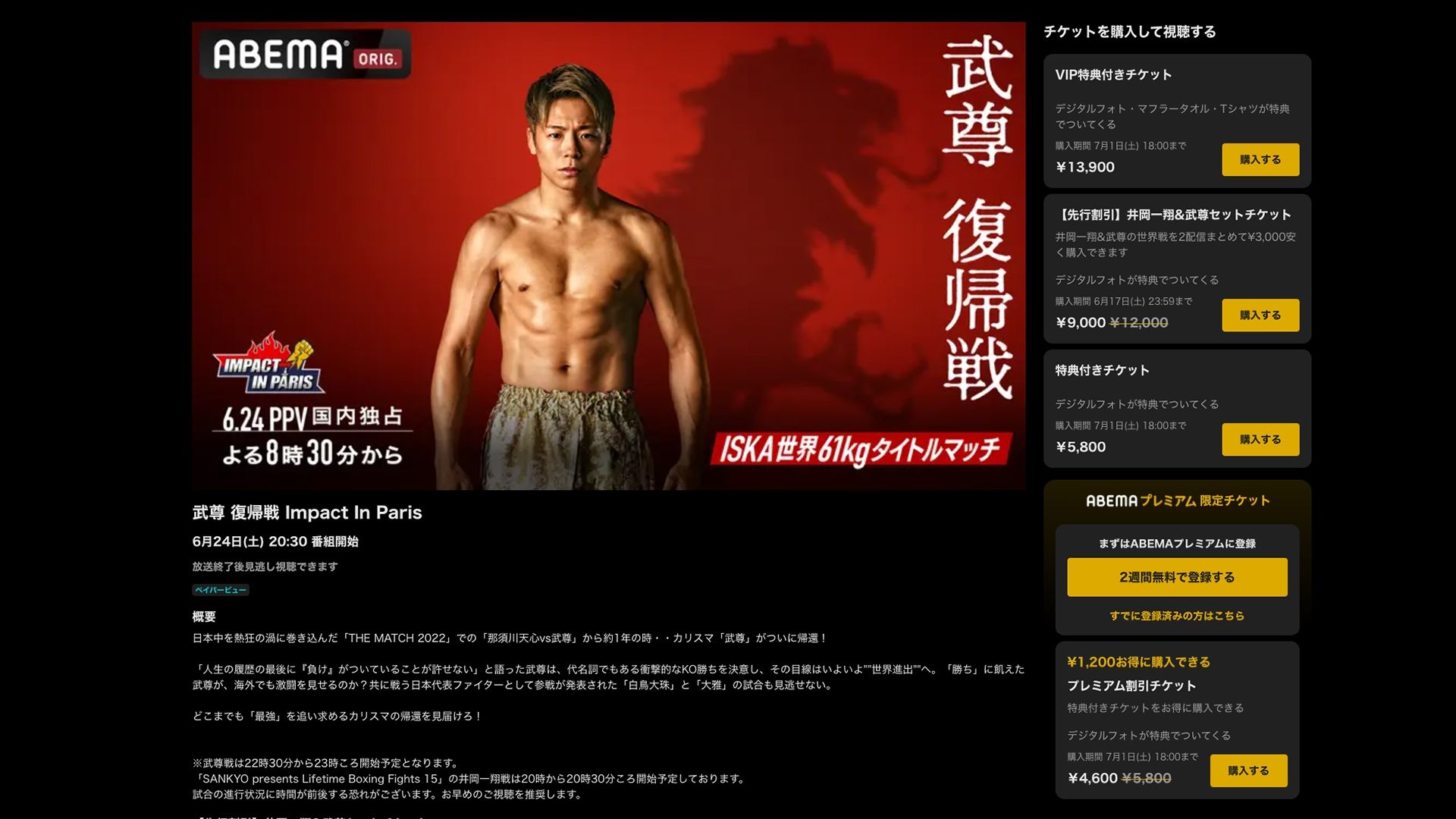 Abema Takeru Sugden ppv ticket
