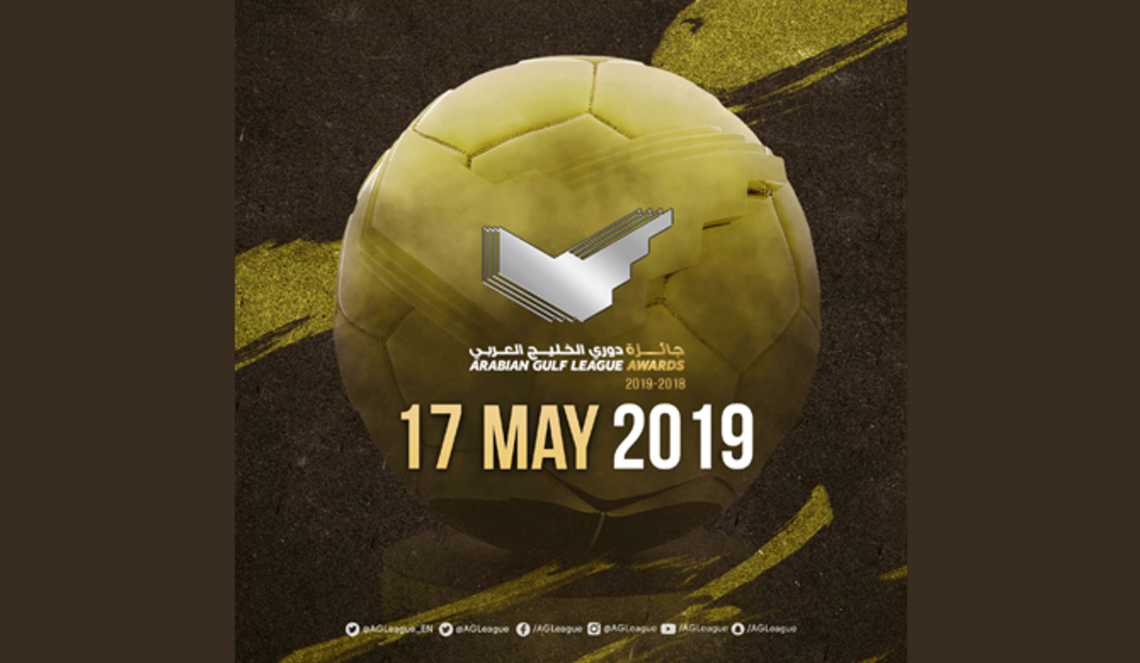 حفل جوائز الدوري الإماراتي