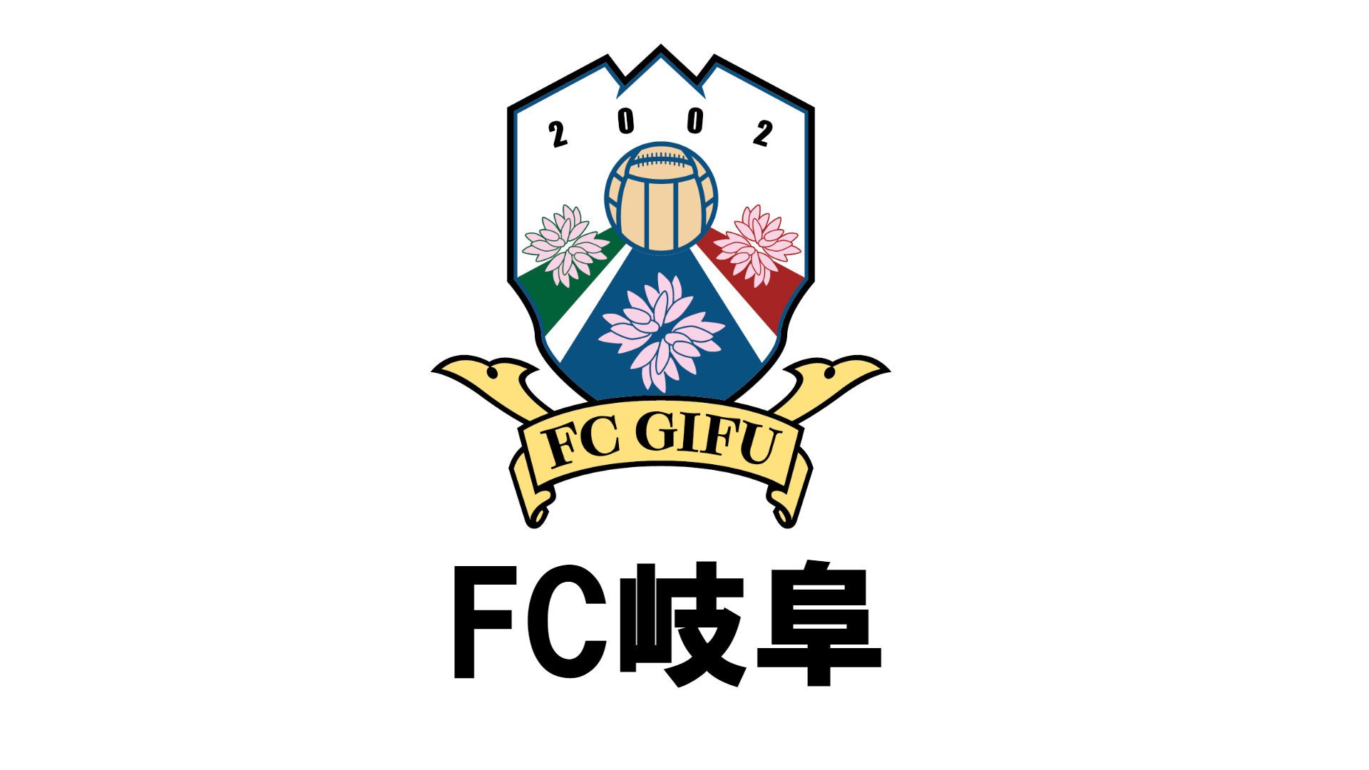 FC岐阜.jpg