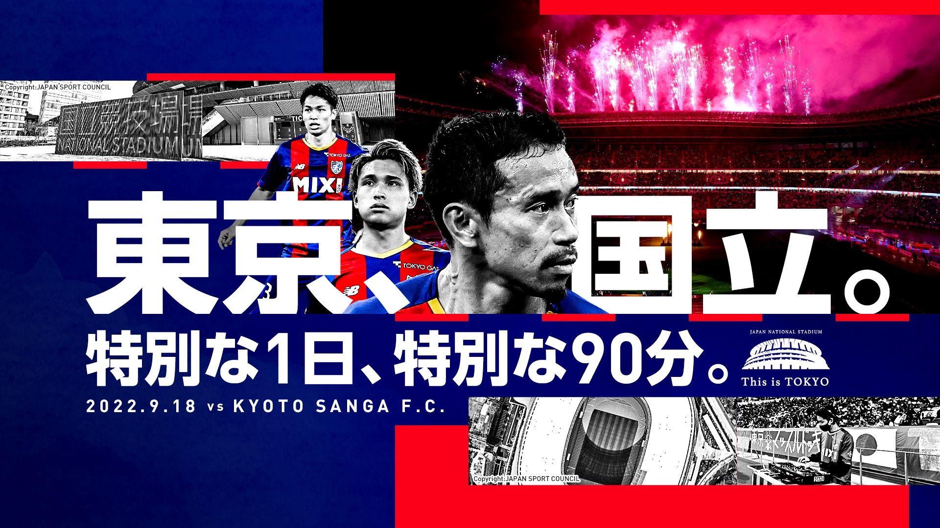 FC東京、国立競技場開催のJ1・京都戦で特別演出やイベント実施、花火