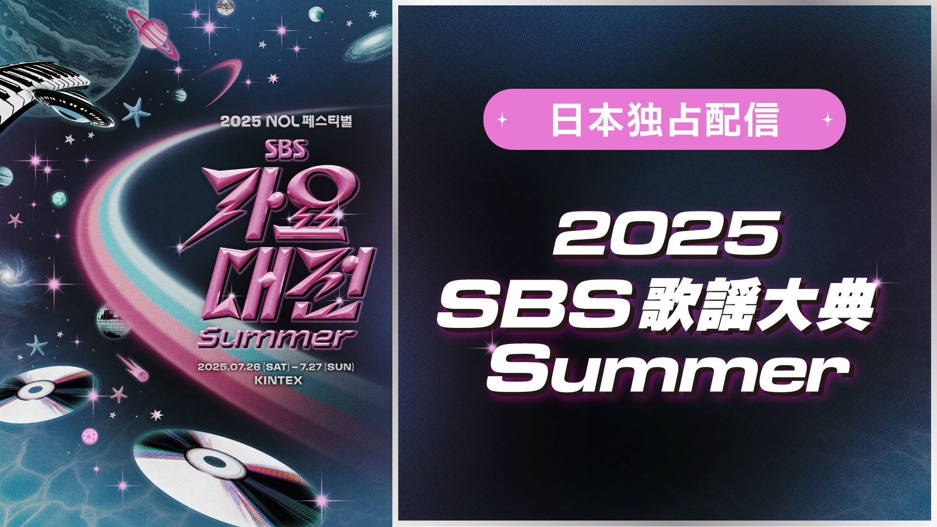 SBS Summer 2025