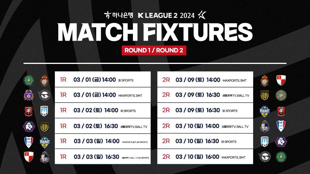 K리그2 중계방송사