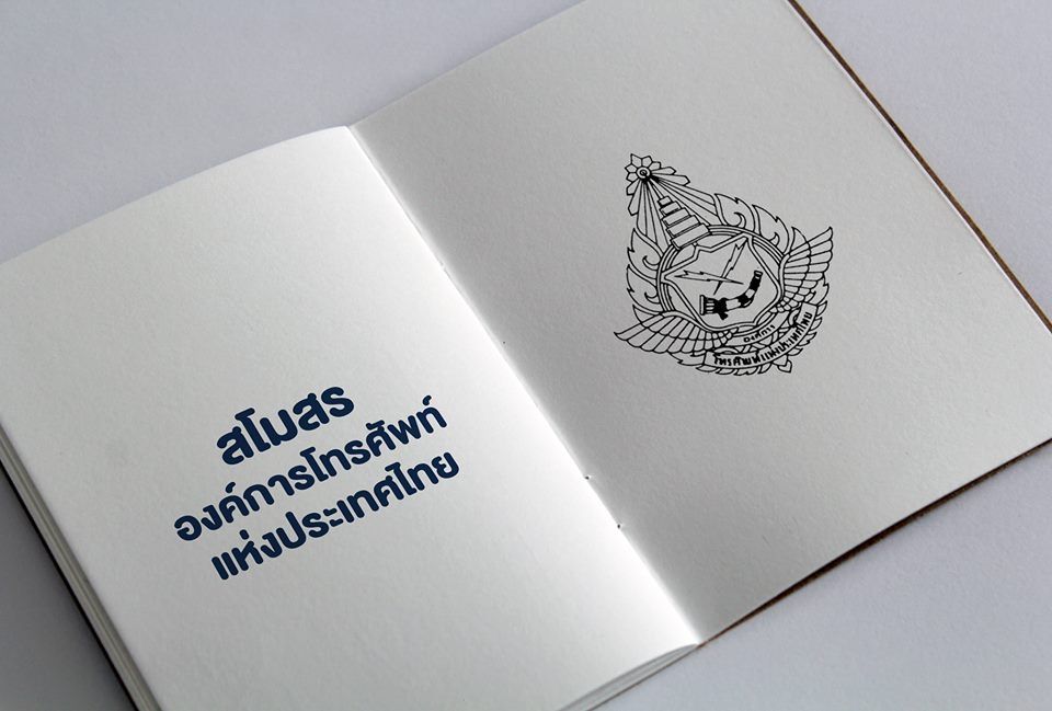 องค์การโทรศัพท์ฯ