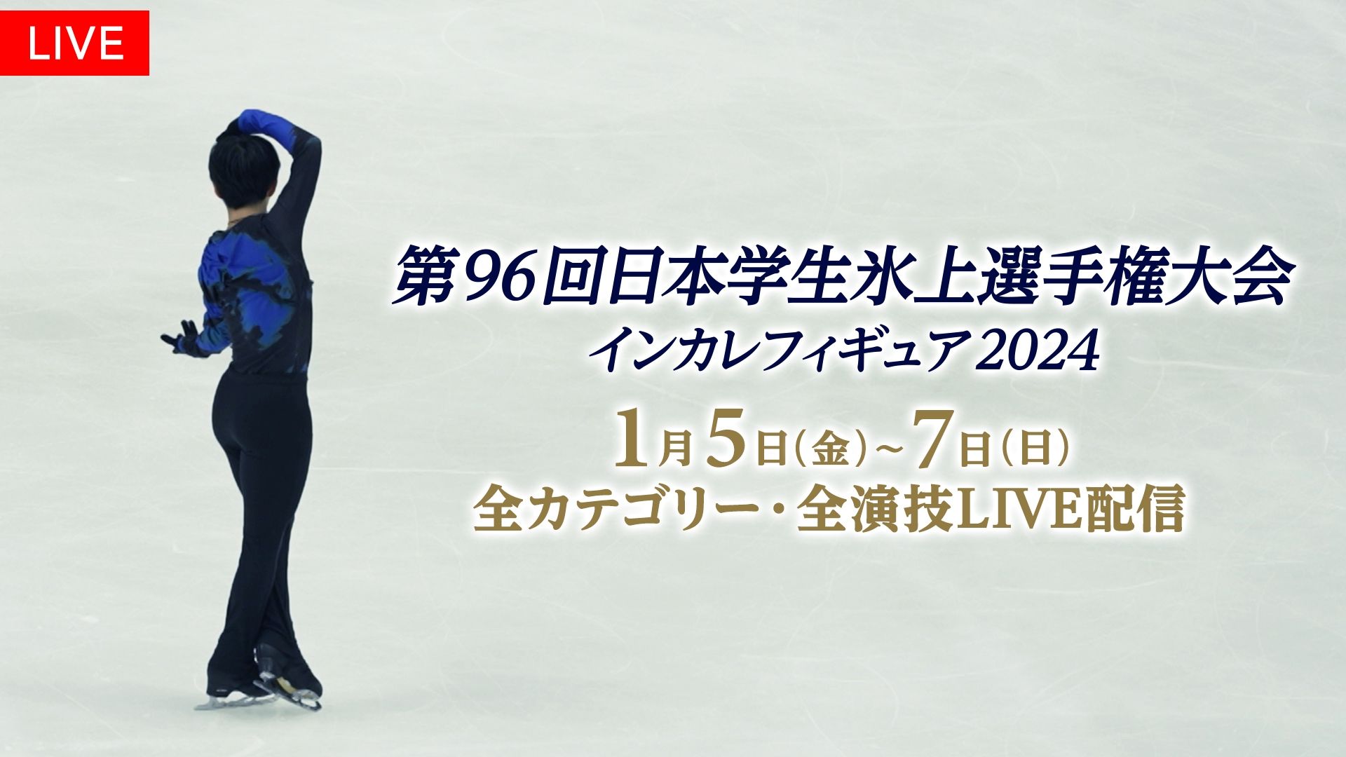 20240103_collegefigure_FOD