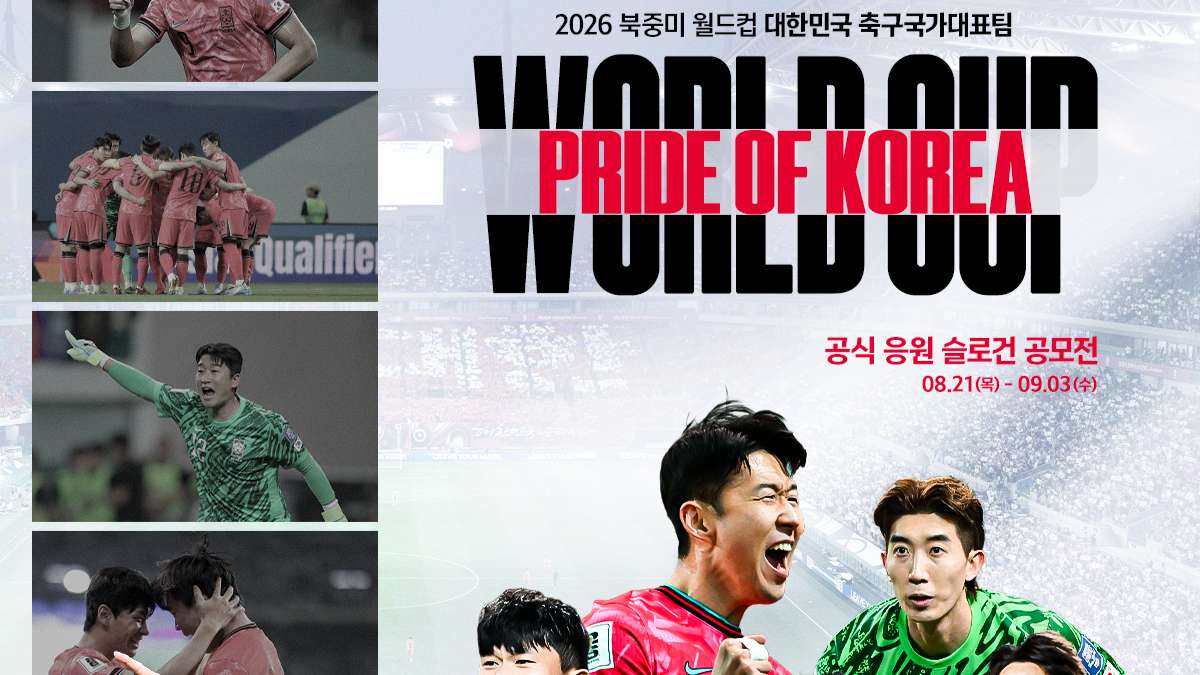 축구대표팀 응원 공식 슬로건 팬 공모