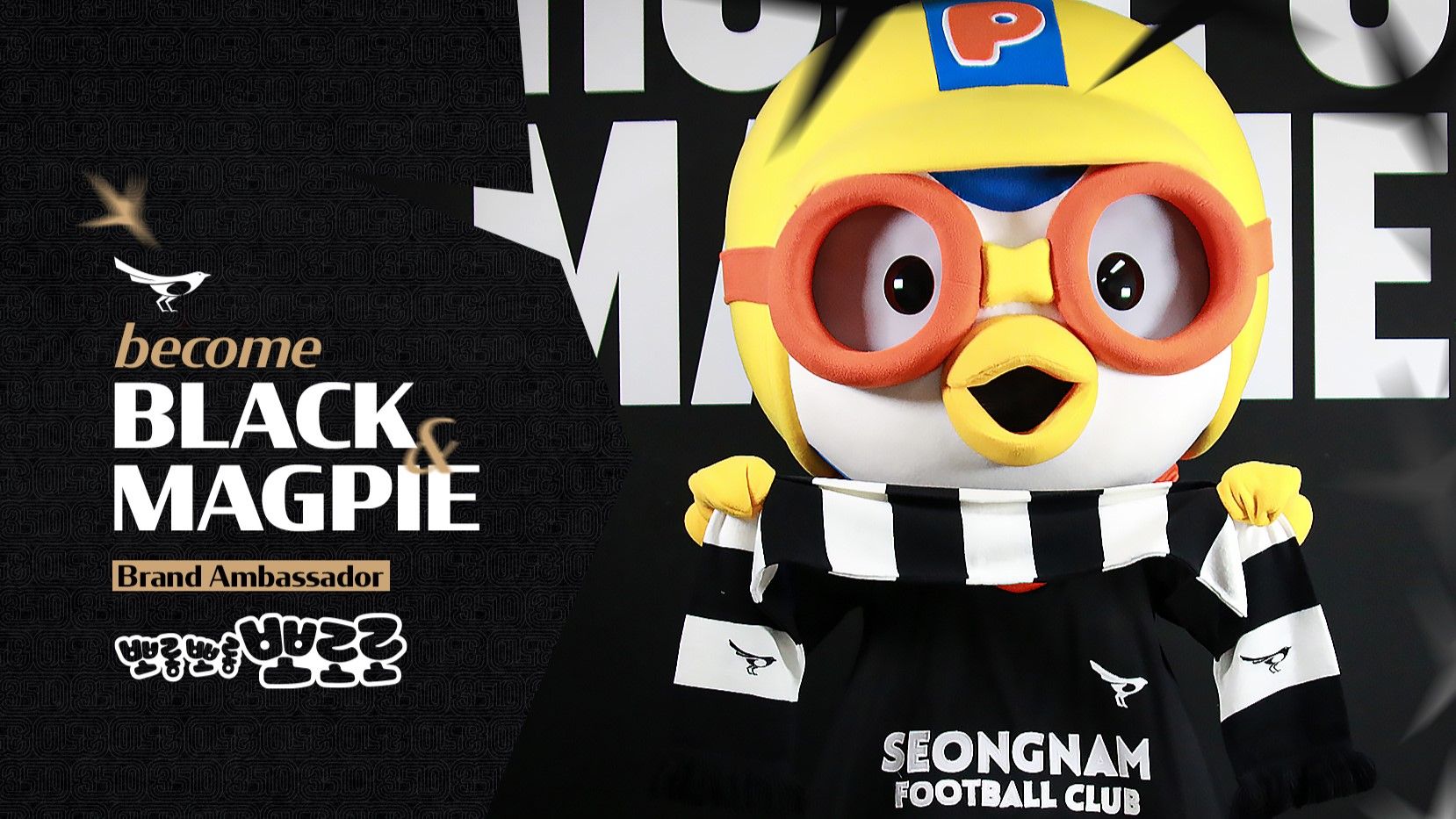 성남FC 인기 캐릭터 뽀로로 영입