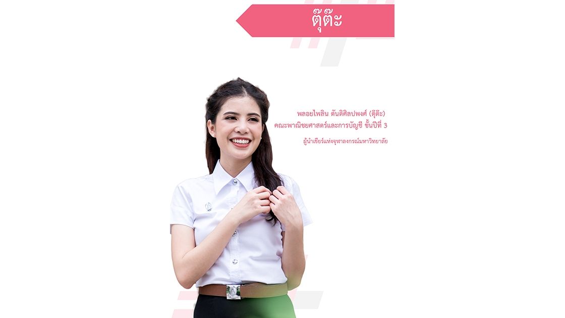 IN PICTURES : สองขุมกำลังเชียร์ลีดเดอร์งานบอลประเพณีครั้งที่ 72