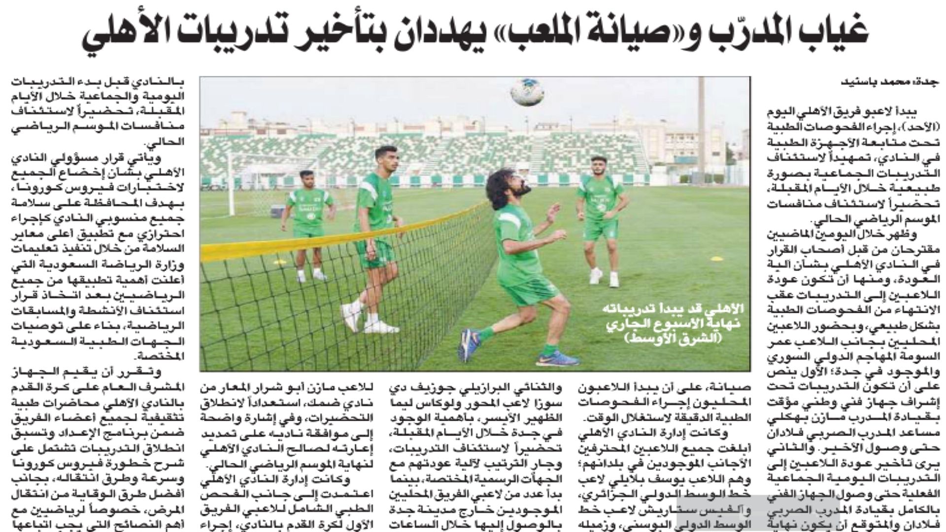 الشرق الأوسط - الصحف السعودية 21 يونيو