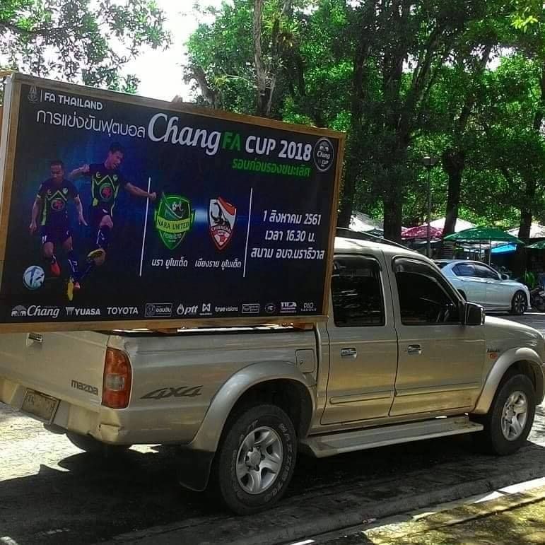 แฟนบอล นรา ยูไนเต็ด