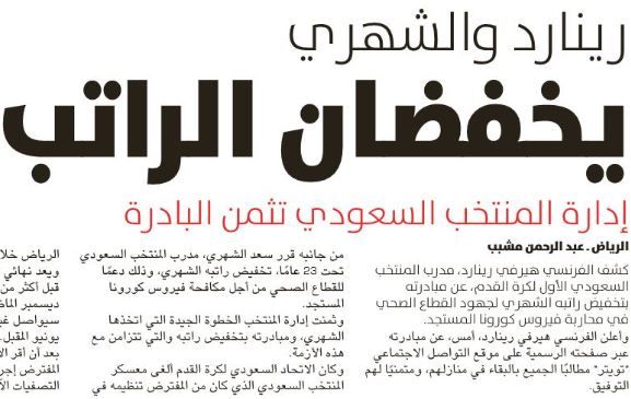 الرياضية - الصحف السعودية 26 أبريل