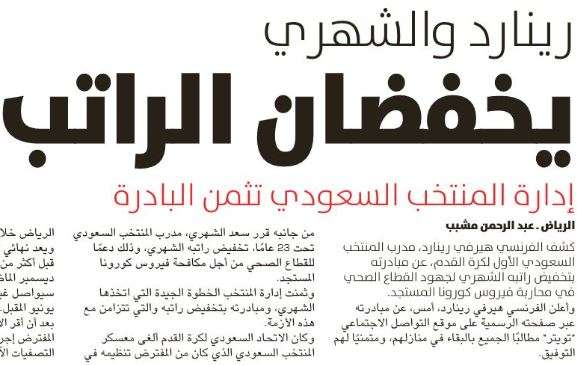 الرياضية - الصحف السعودية 26 أبريل