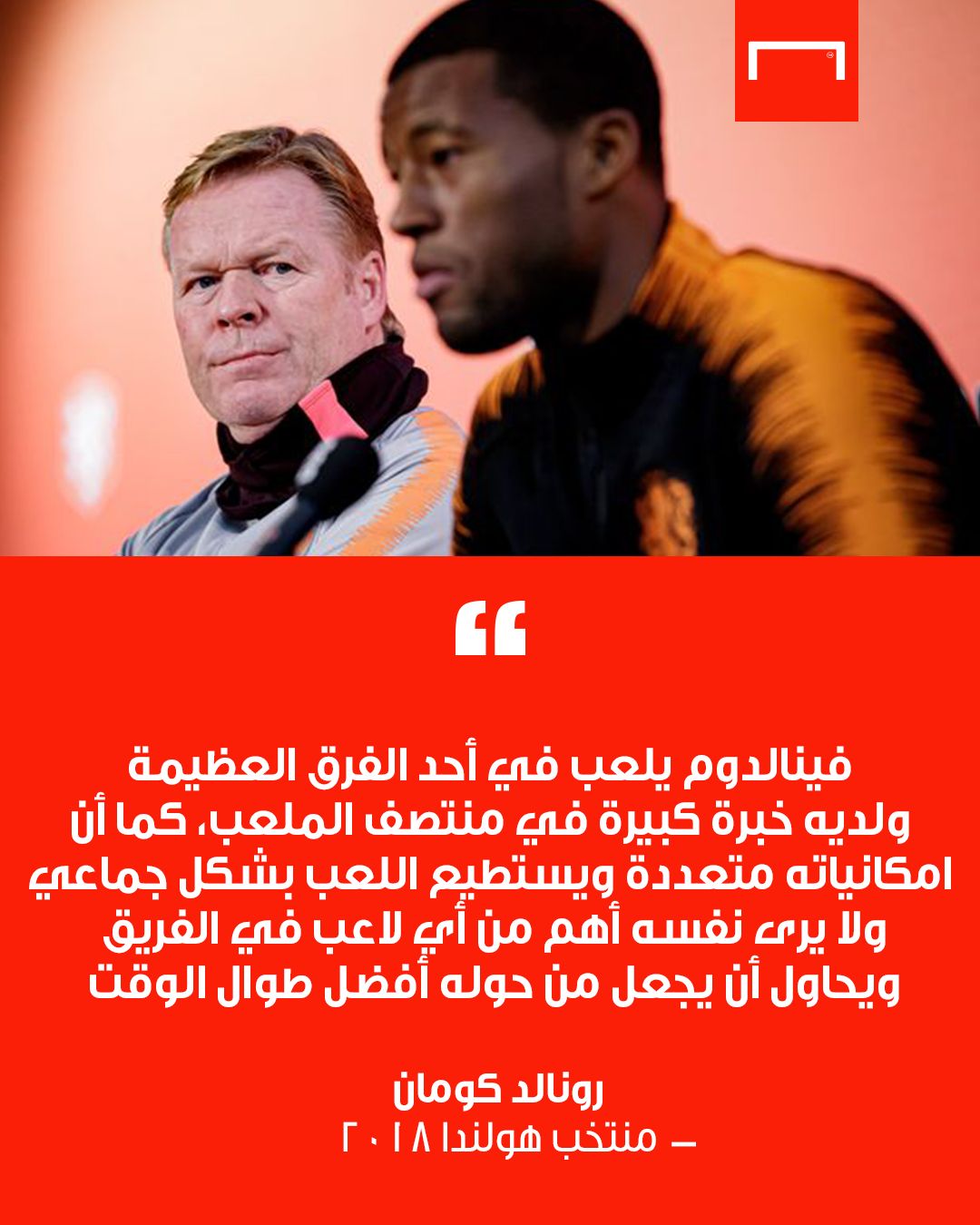 koeman quotes
