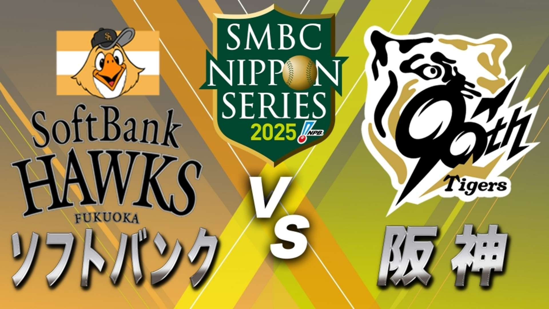 softbank hanshin