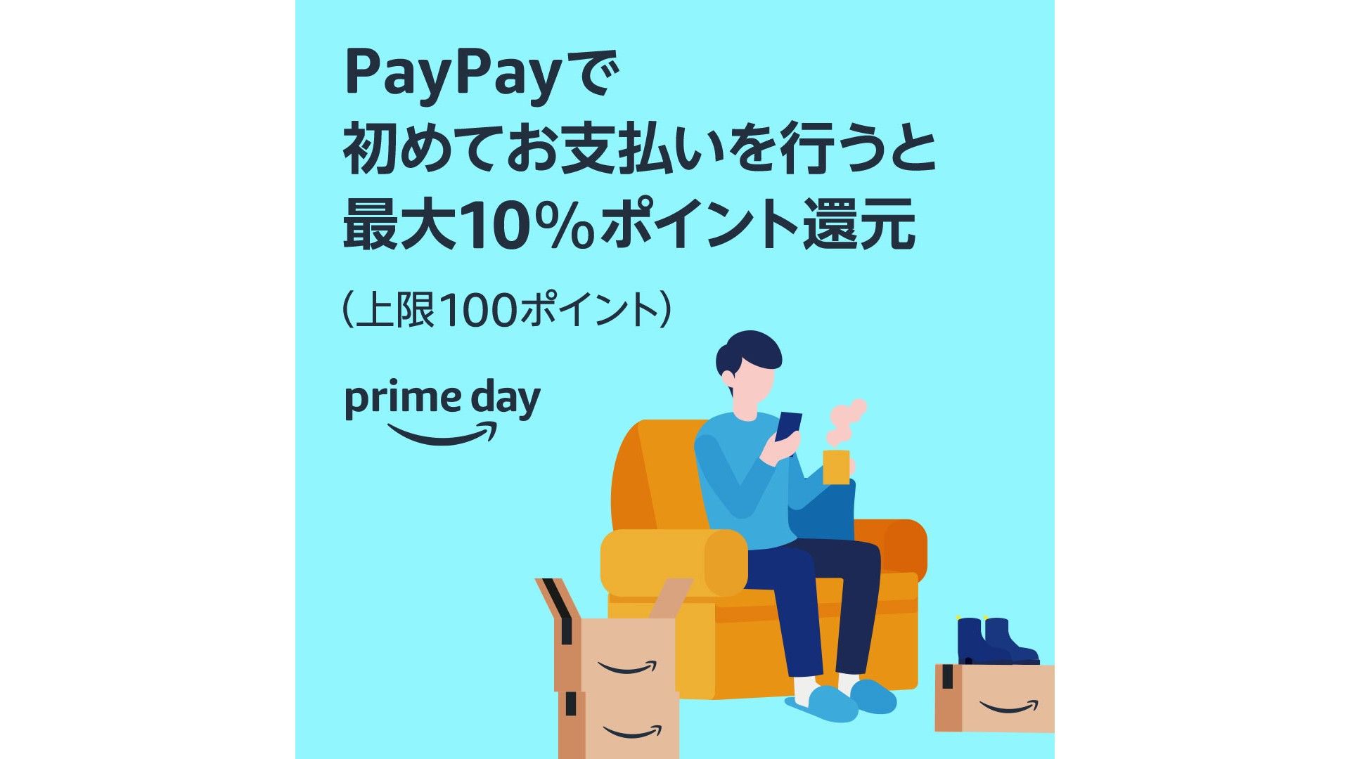 paypay point amazon