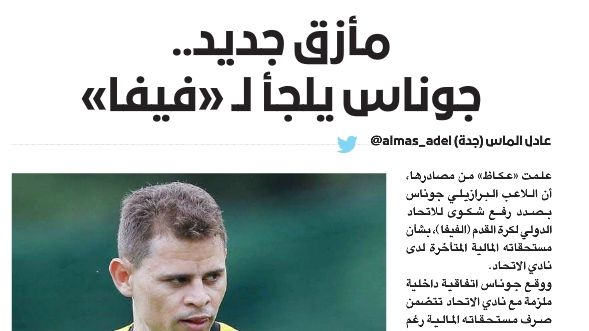 عكاظ - الصحف السعودية 4 مايو