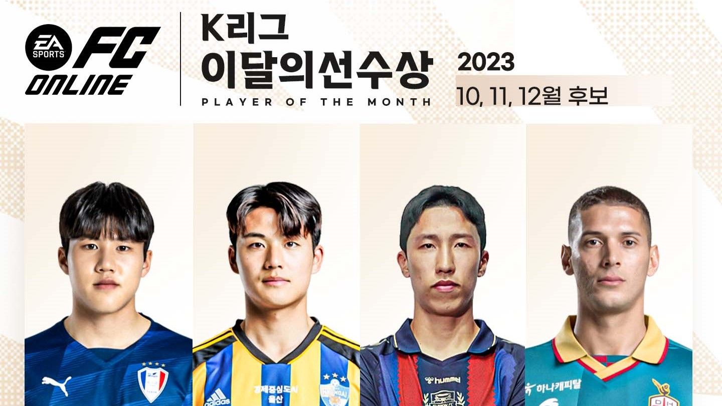 10~12월 이달의선수상 후보