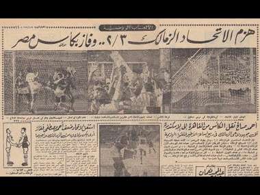 الاتحاد السكندري بطلاً لكأس مصر