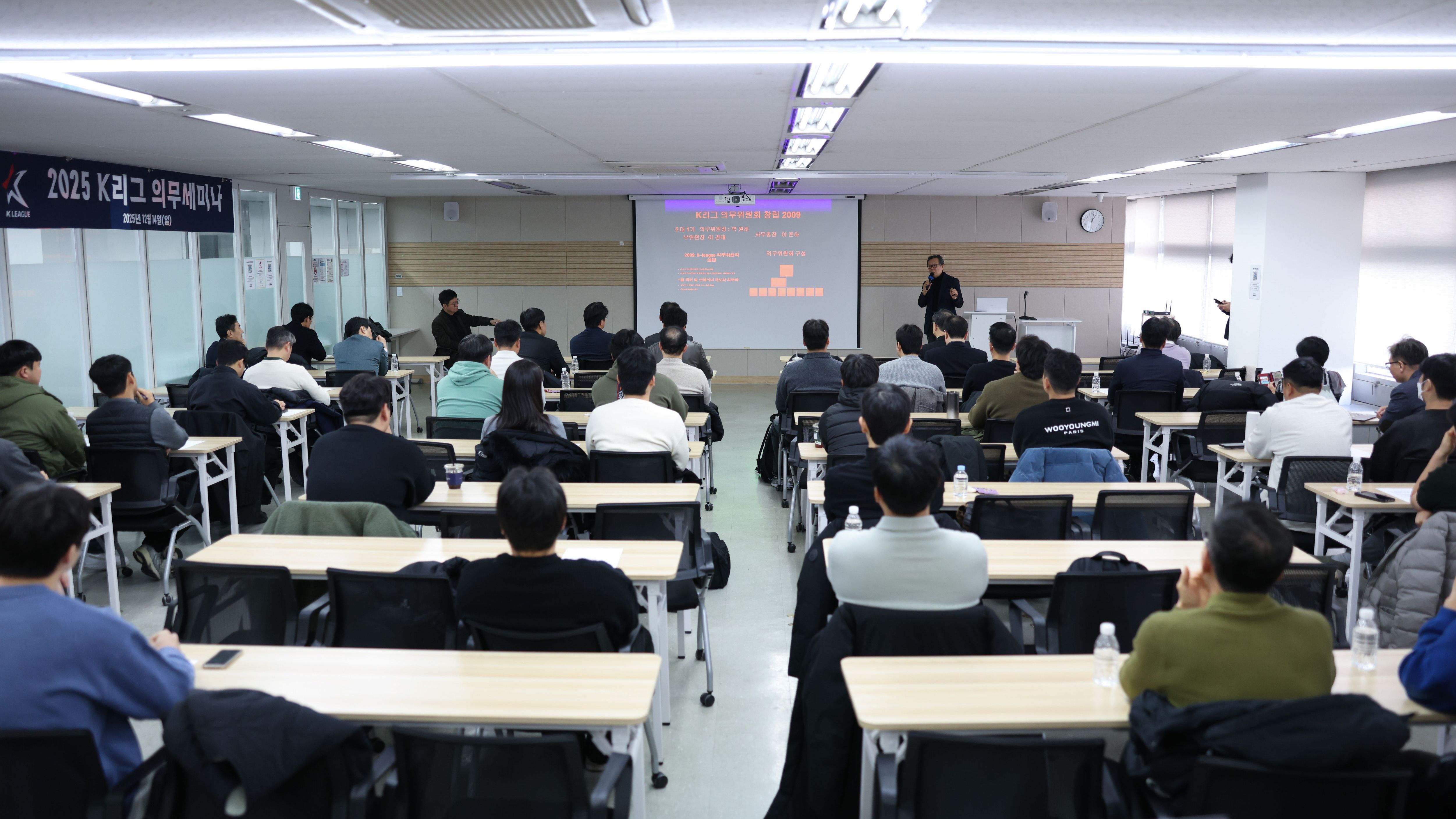 2025 K리그 의무세미나 개최