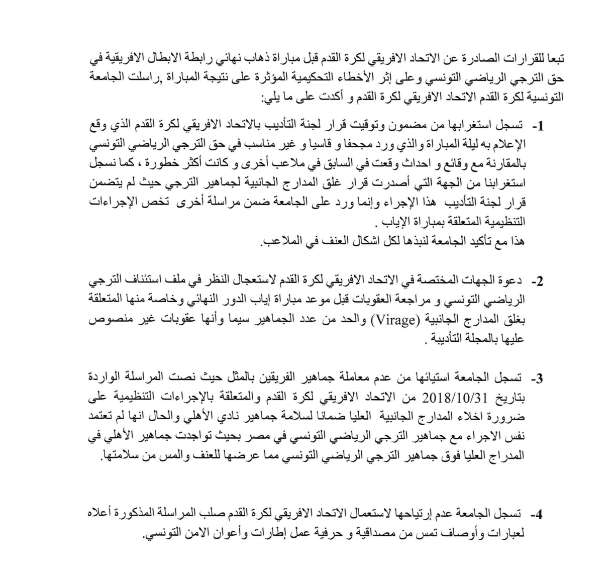 الاتحاد التونسي لكرة القدم