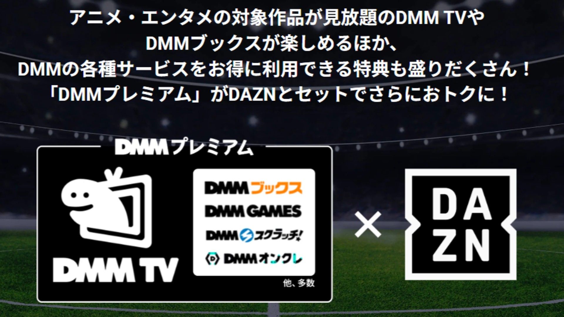 dmm dazn plan 2026