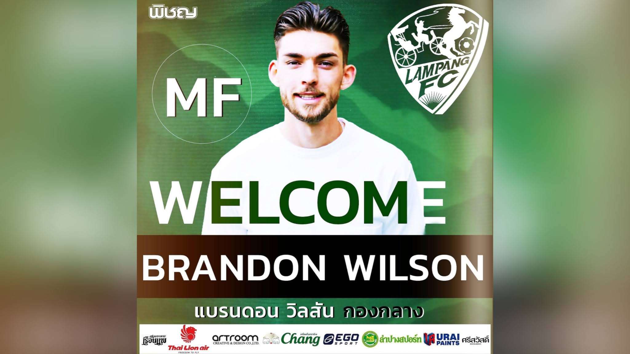 แบรนดอน วิลสัน