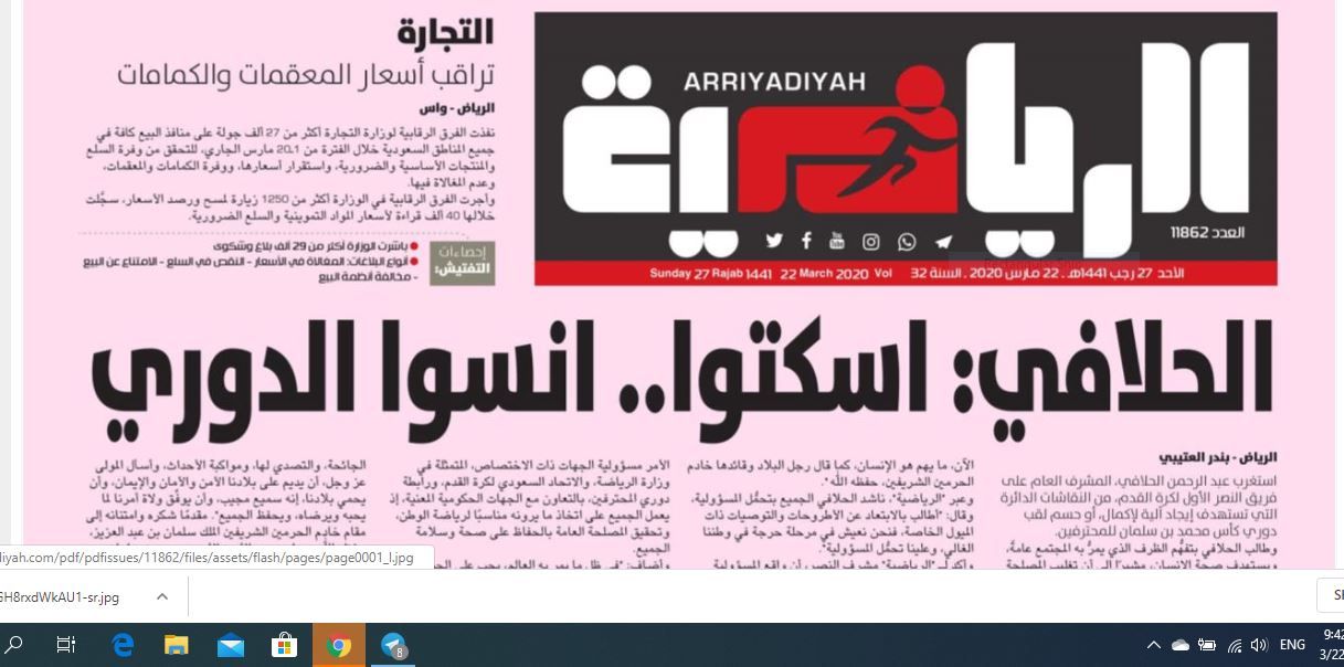 الرياضية - الصحف السعودية 22 مارس