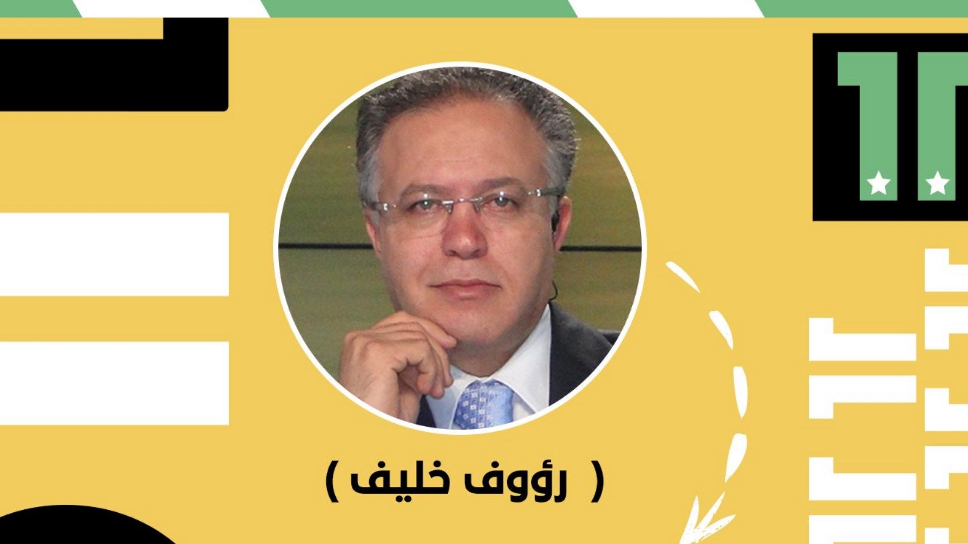 Raouf khaleef GOAL 11 2023