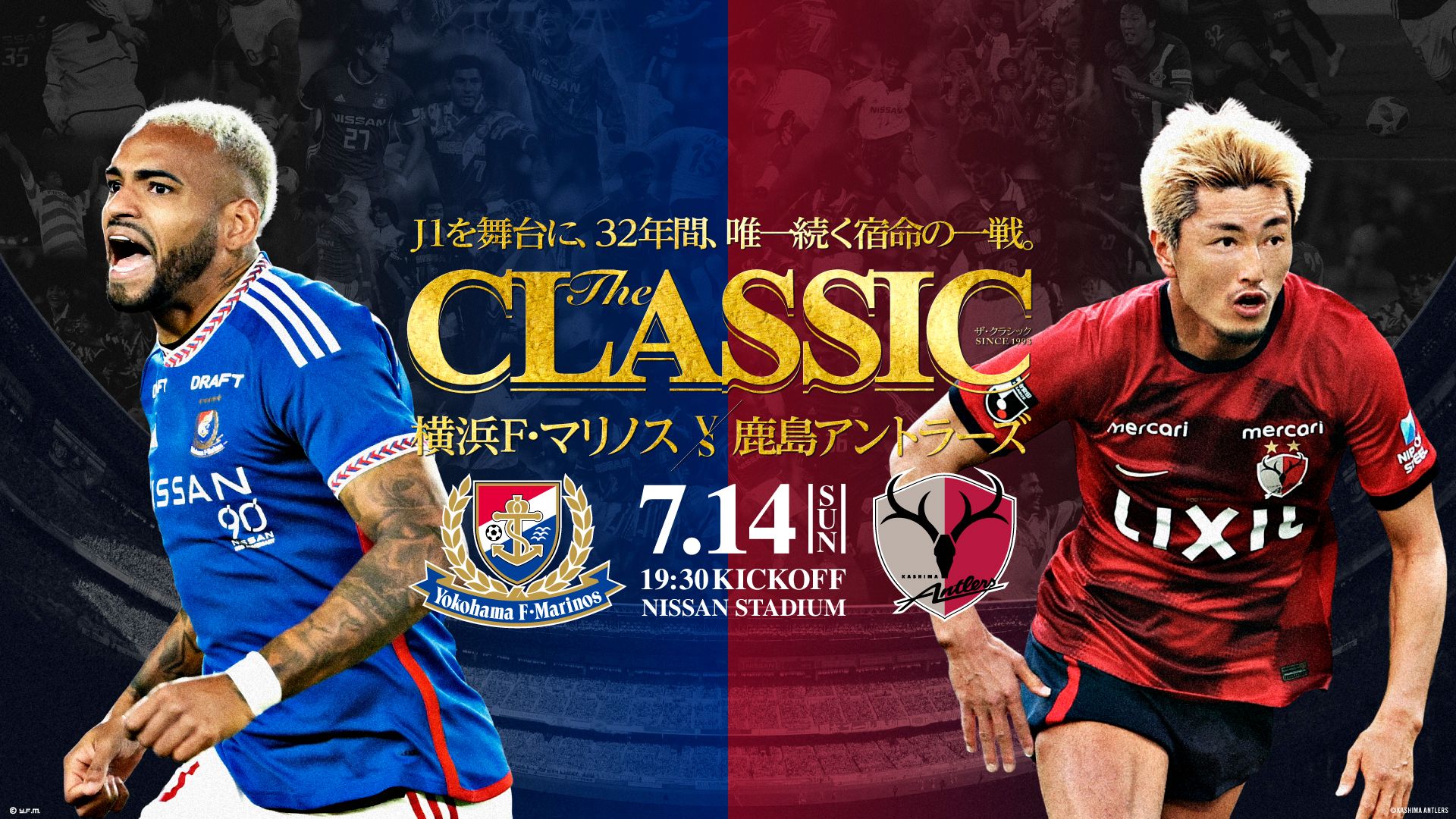 J1で32年唯一続く宿命の戦い「THE CLASSIC」…第23節の横浜FMvs鹿島では懐かしのJリーグバー風ステッカー無料配布、特別演出、トークショーなど実施  | Goal.com 日本